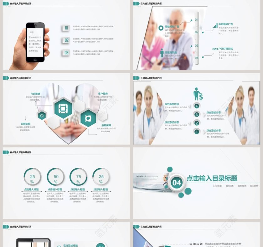 医疗医药行业工作汇报计划总结PPT模板第5张