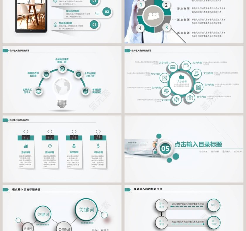 医疗医药行业工作汇报计划总结PPT模板第6张
