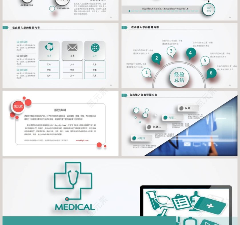 医疗医药行业工作汇报计划总结PPT模板第7张