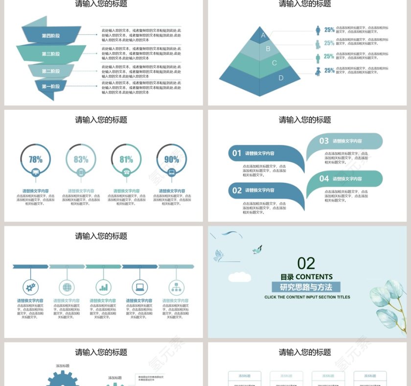 清新毕业设计论文答辩第2张