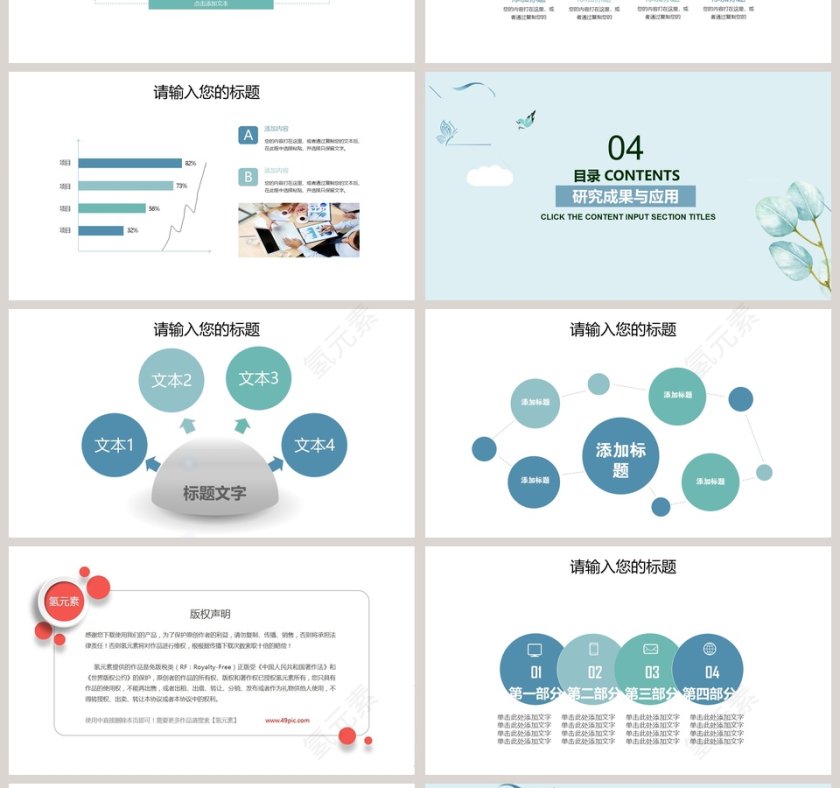 清新毕业设计论文答辩第4张