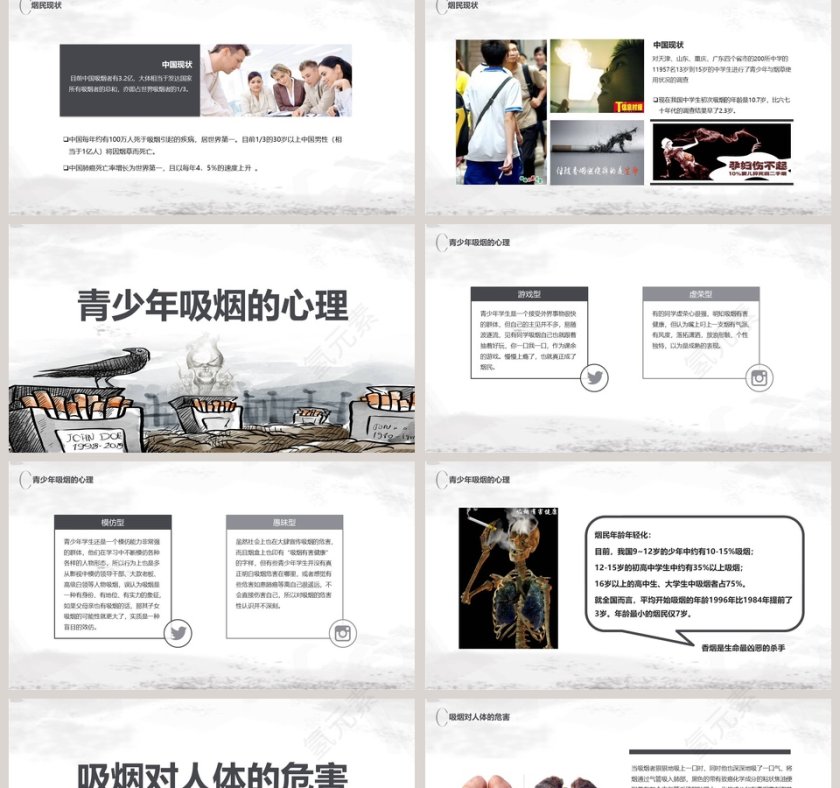 珍爱生命远离烟草PPT    第2张