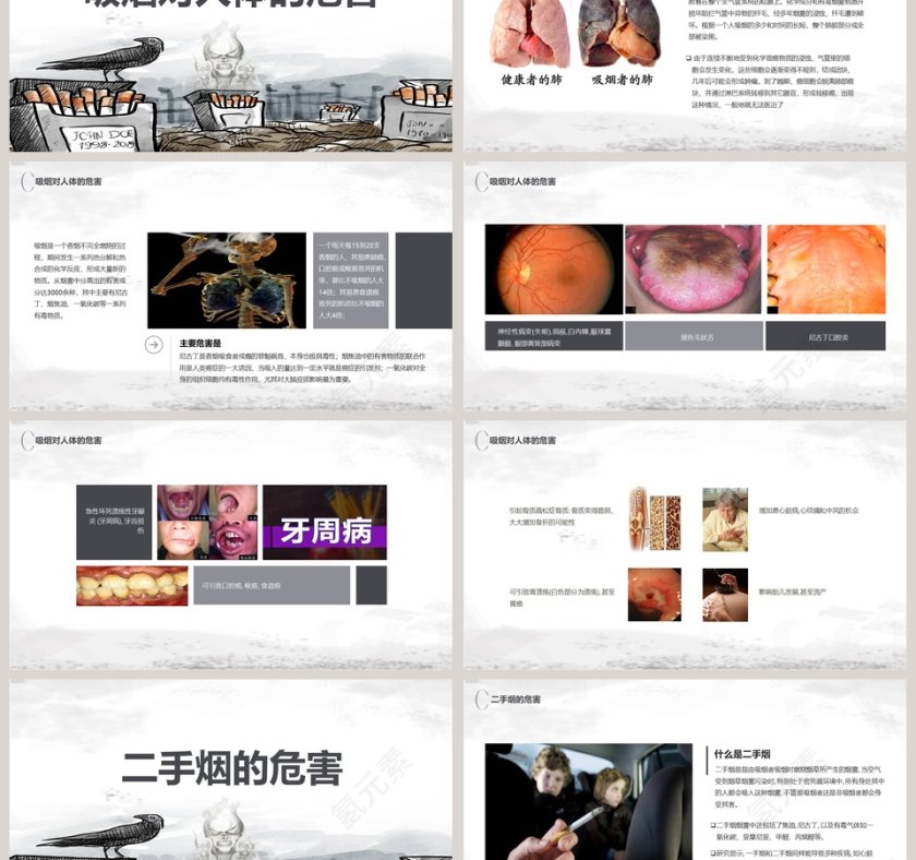 珍爱生命远离烟草PPT    第3张