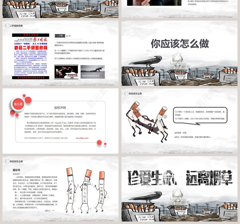 珍爱生命远离烟草PPT    第4张