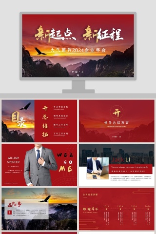 大气商务企业年会2020年会PPT