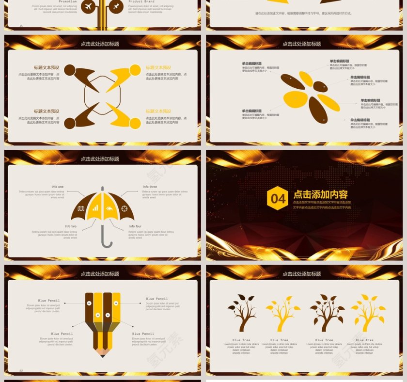 梦想公司年会颁奖总结计划PPT第4张