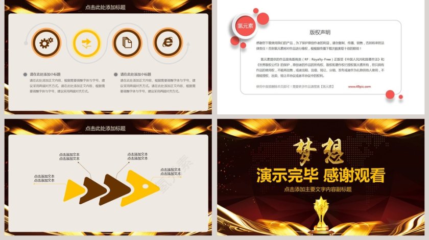 梦想公司年会颁奖总结计划PPT第5张