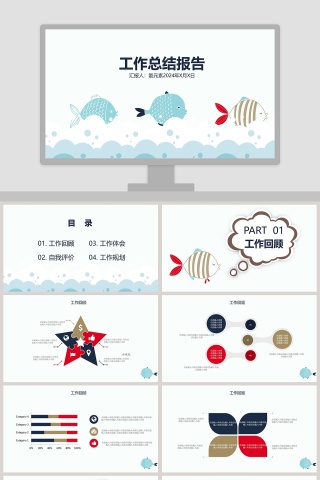 蓝色简约清新工作总结报告PPT