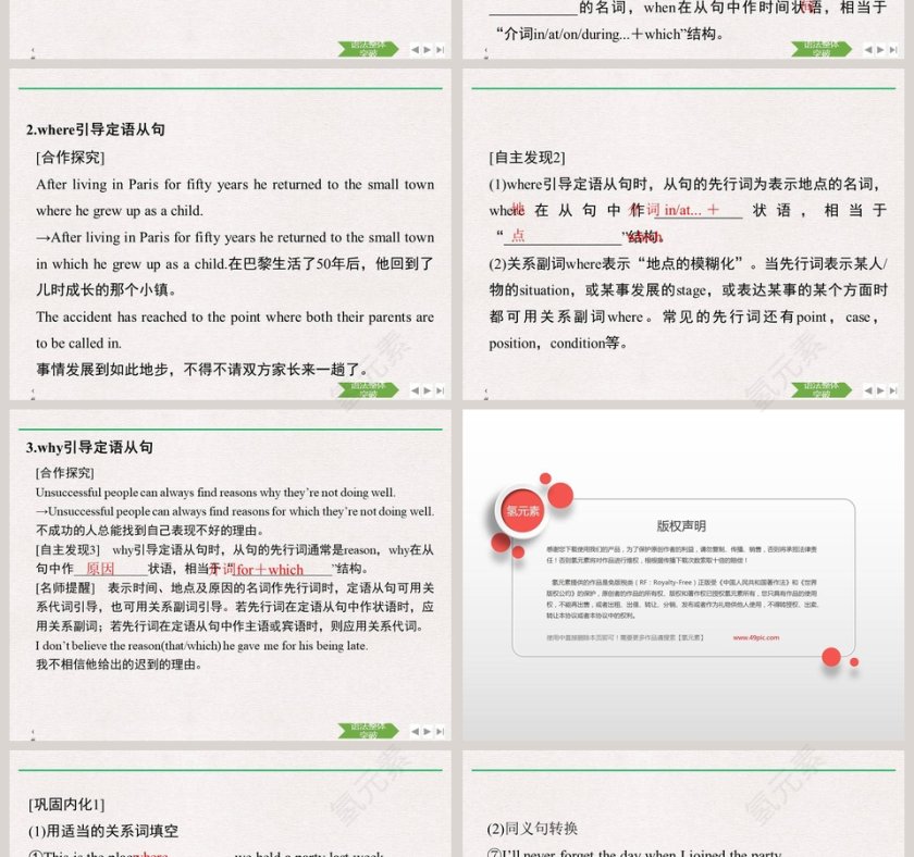 SectionDiscovering Useful Structures限制性定语从句在论文答辩中的PPT模板应用第2张