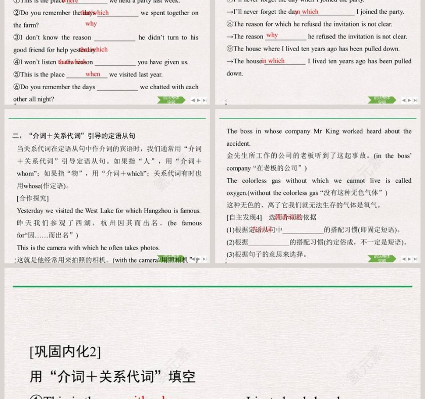 SectionDiscovering Useful Structures限制性定语从句在论文答辩中的PPT模板应用第3张