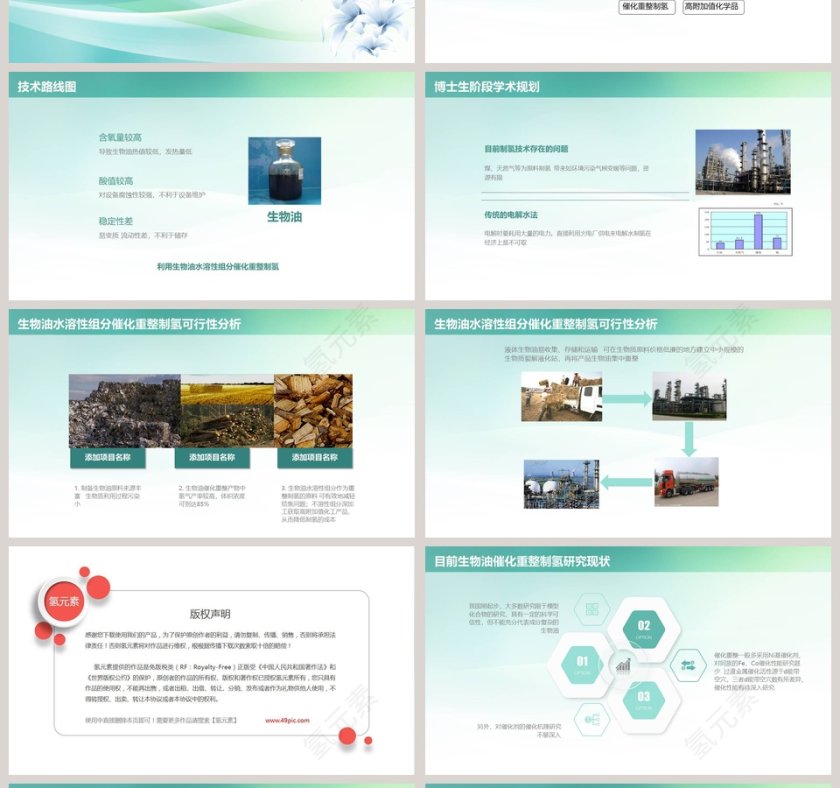 大学博士入学复试报告第4张