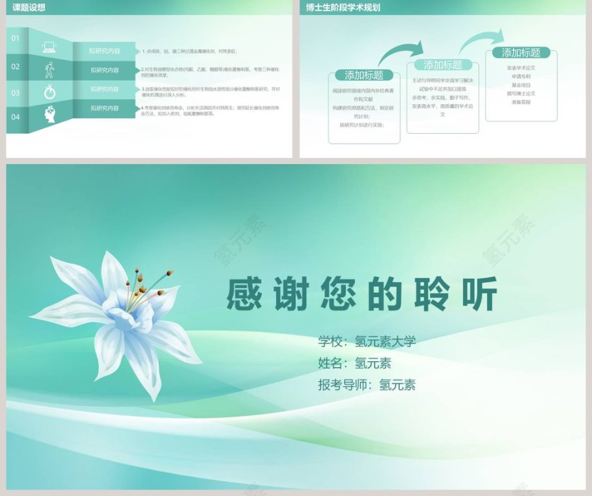 大学博士入学复试报告第5张