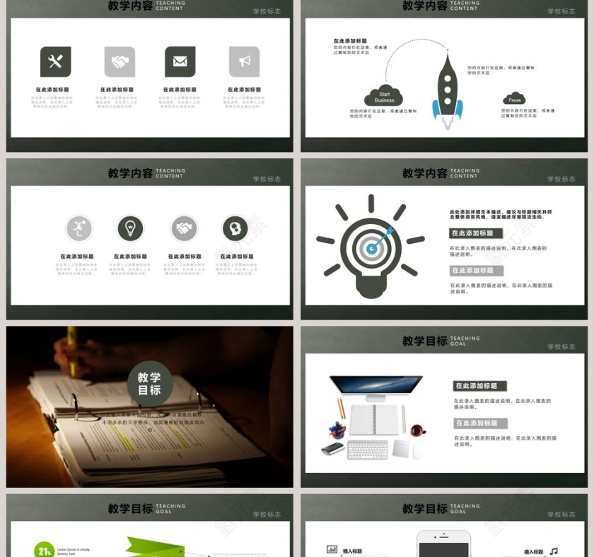 教师说课ppt第2张