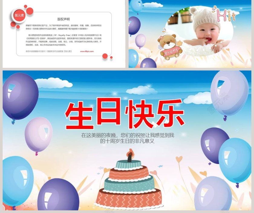 可爱卡通生日快乐PPT模板第5张