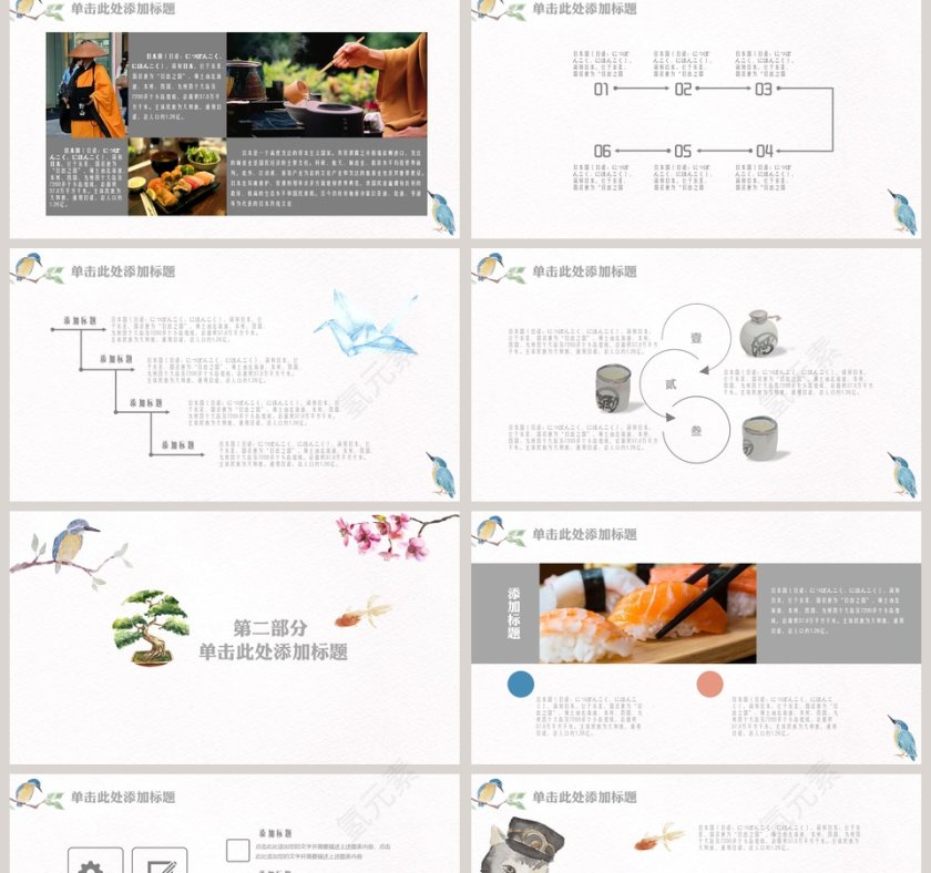 清新素雅日式和风工作总结PPT第2张