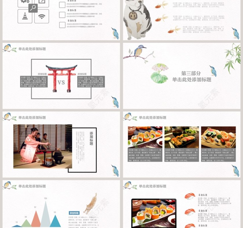 清新素雅日式和风工作总结PPT第3张