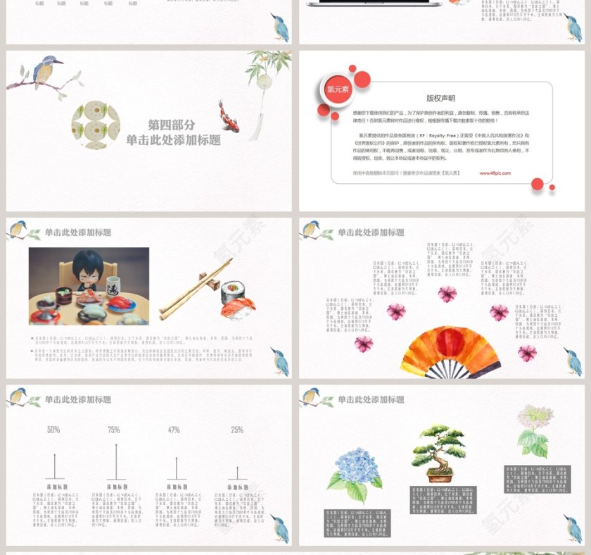 清新素雅日式和风工作总结PPT第4张