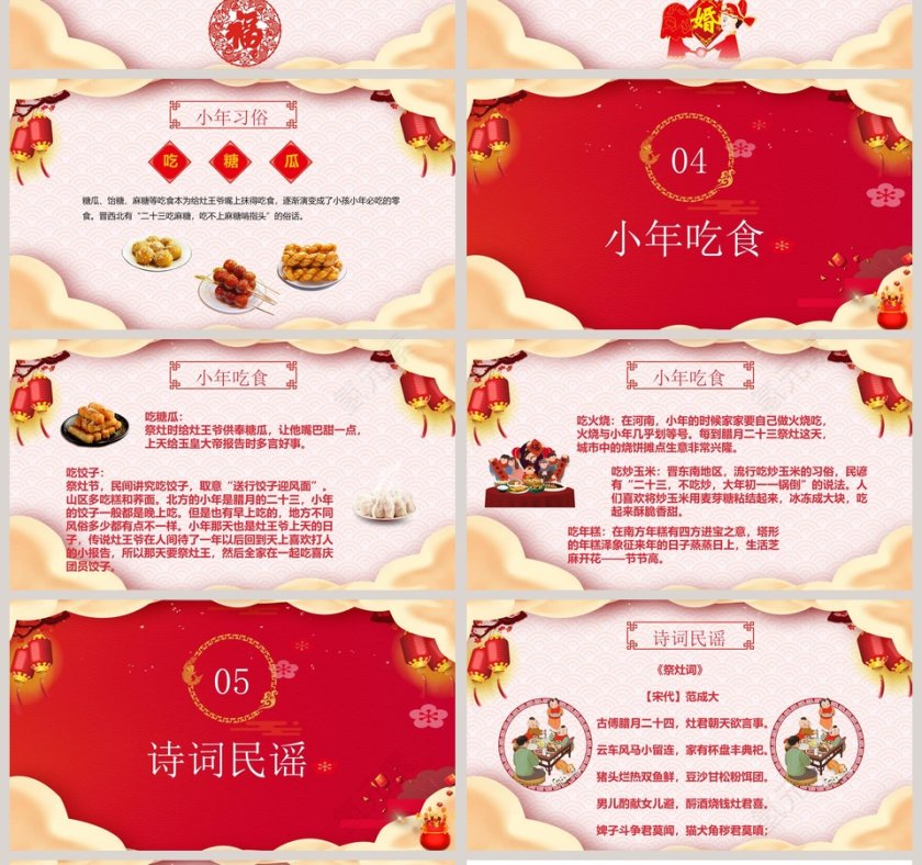 春节传统文化习俗ppt第4张