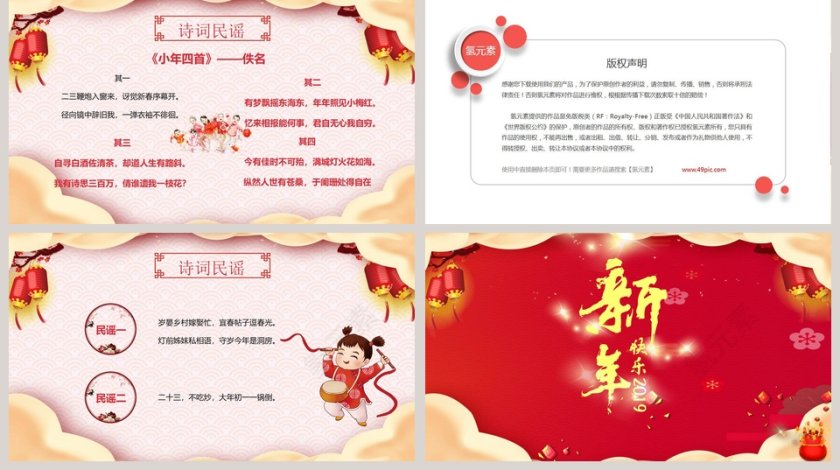 春节传统文化习俗ppt第5张