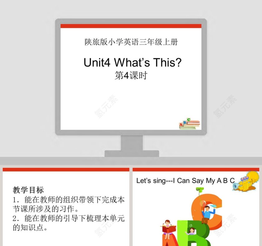 陕旅版小学英语三年级上教学ppt课件第1张