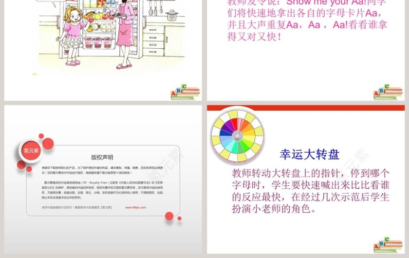 陕旅版小学英语三年级上教学ppt课件第3张
