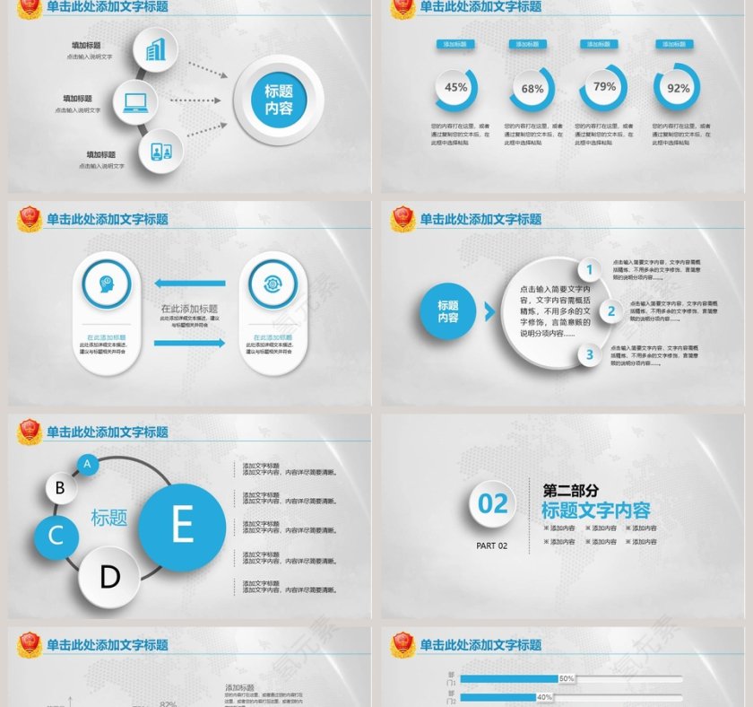 工商行政管理PPT模板第2张