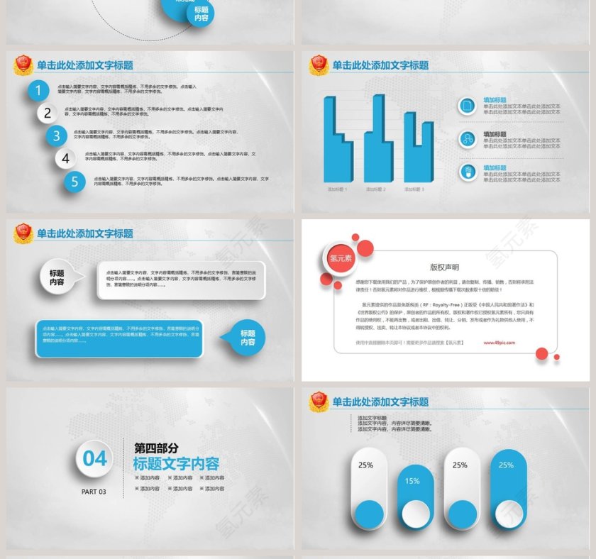 工商行政管理PPT模板第4张
