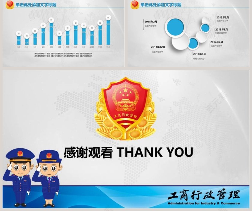 工商行政管理PPT模板第5张