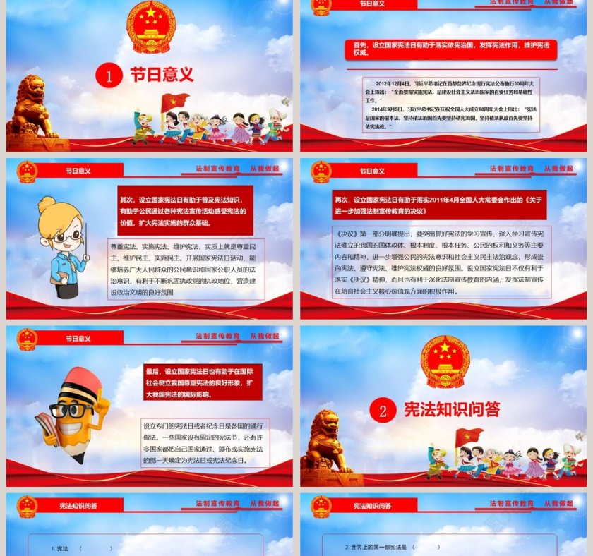 国家宪法日主题教育班会 法制宣传教育PPT 第2张