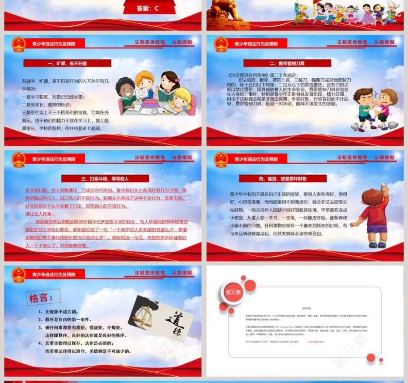 国家宪法日主题教育班会 法制宣传教育PPT 第4张