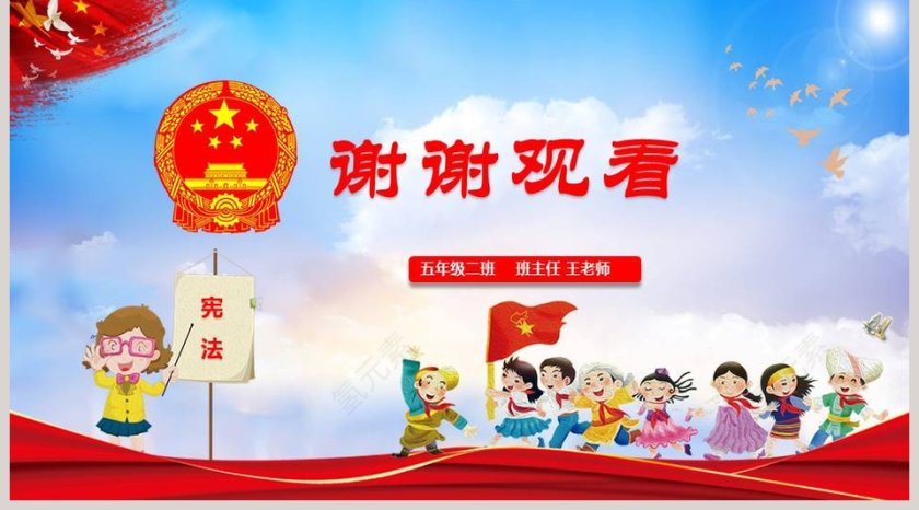 国家宪法日主题教育班会 法制宣传教育PPT 第5张