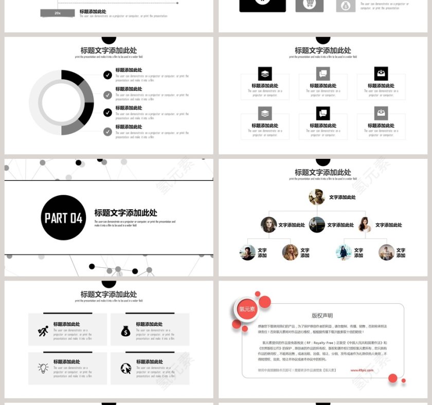 黑白简约商务PPT第4张