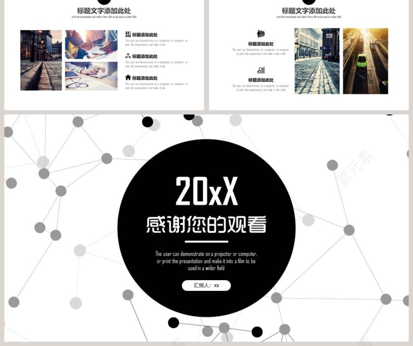 黑白简约商务PPT第5张