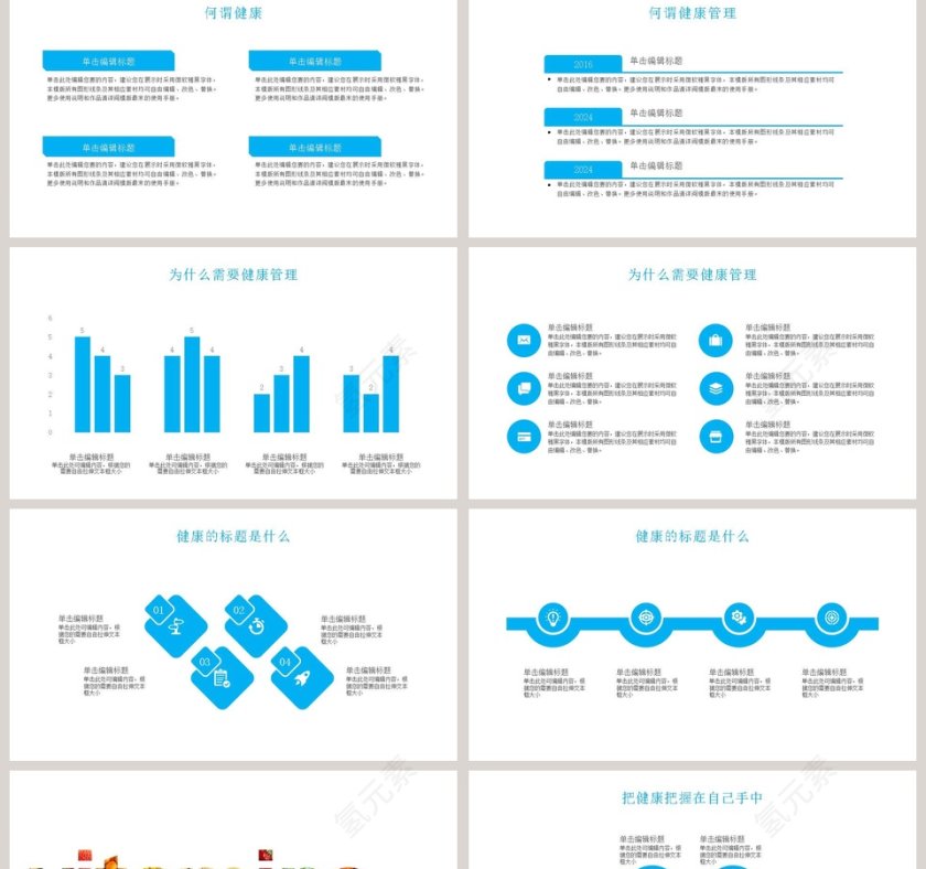 欧美风健康讲座ppt模板第2张