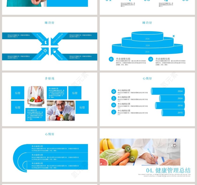 欧美风健康讲座ppt模板第4张