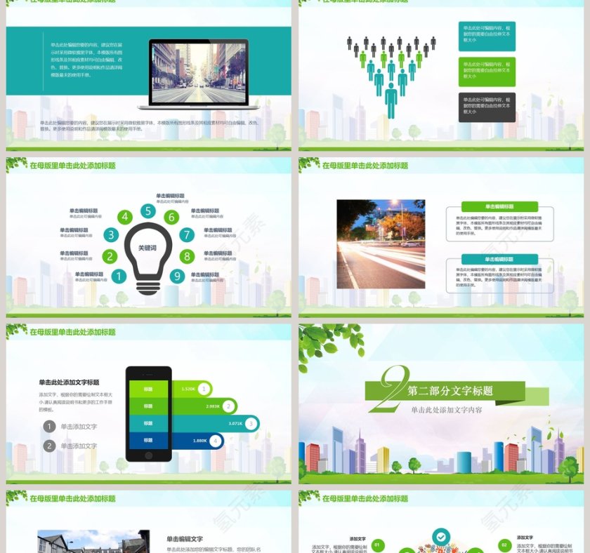 街道维护管理PPT模板公安城管执法PPT模板第2张