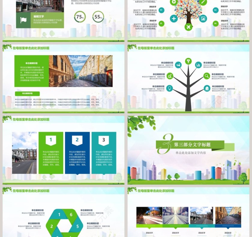 街道维护管理PPT模板公安城管执法PPT模板第3张