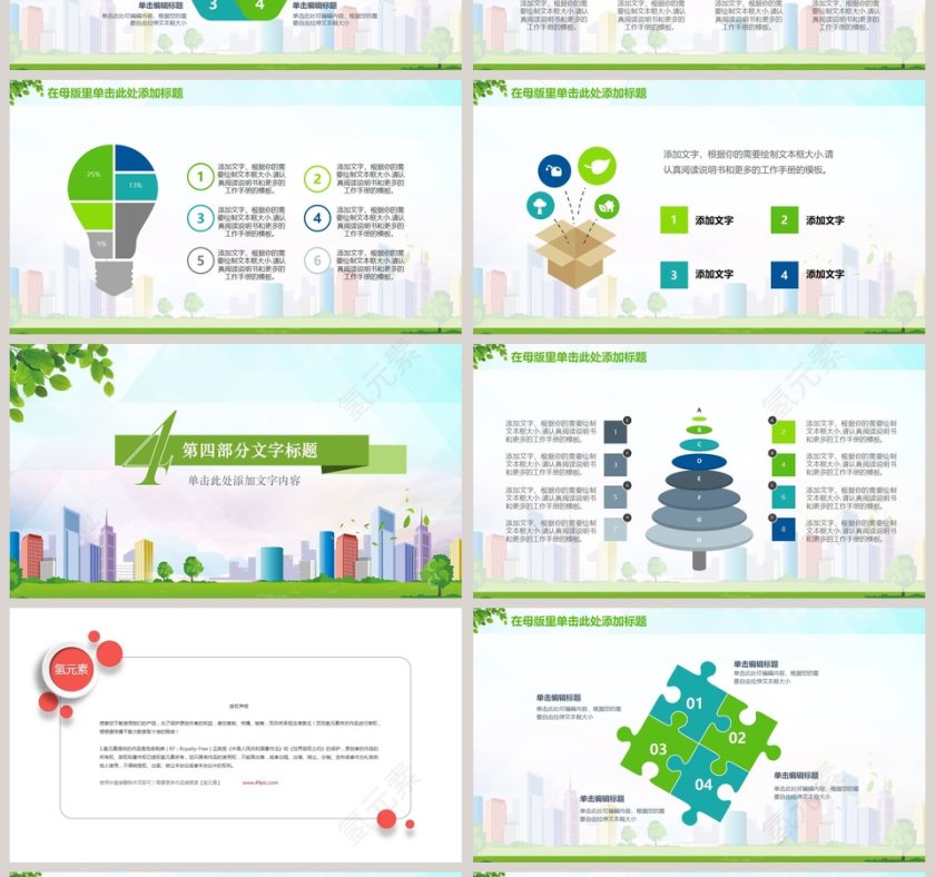 街道维护管理PPT模板公安城管执法PPT模板第4张