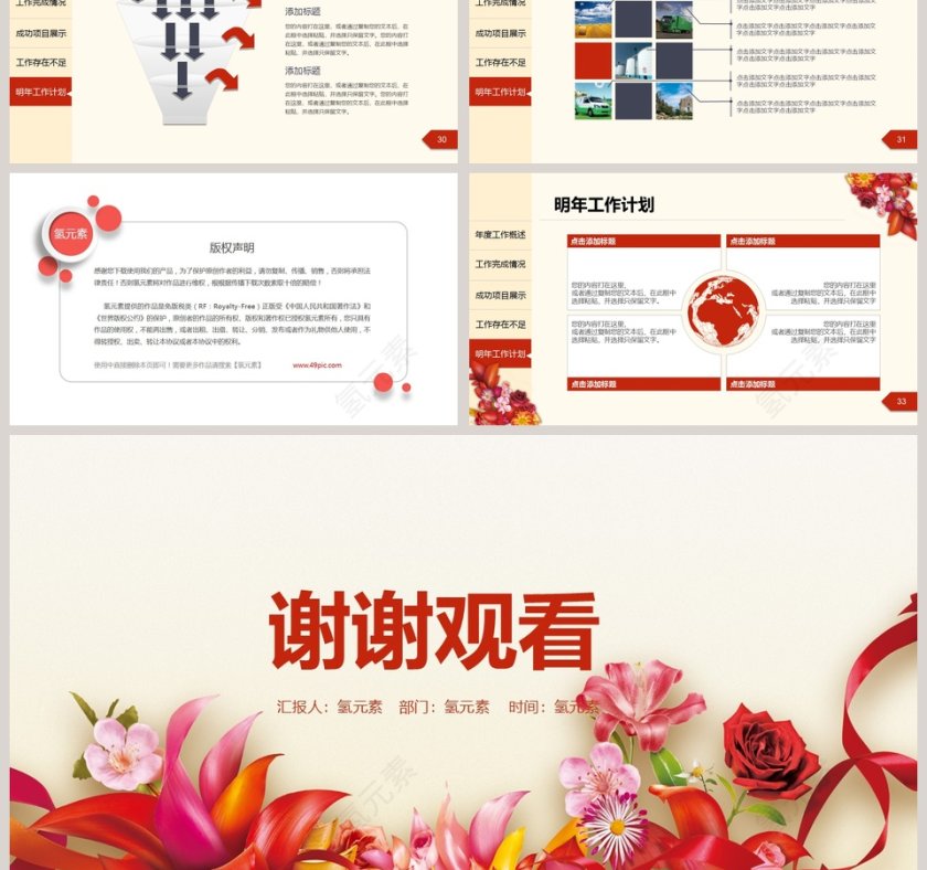 总工会年度工作总结PPT模板第6张