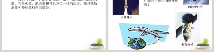 太阳系-鄂教版六年级科学下册课件教学ppt课件第5张