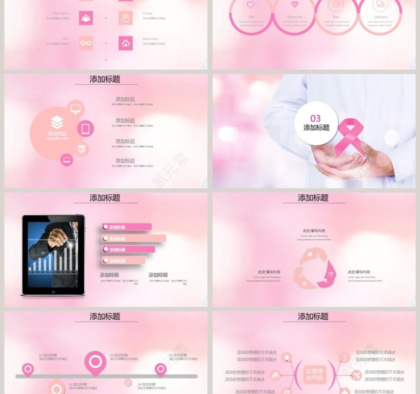 温柔精美粉色系爱心公益PPT模板第3张
