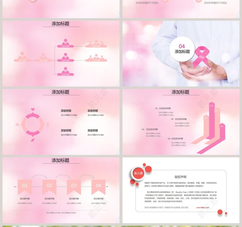 温柔精美粉色系爱心公益PPT模板第4张