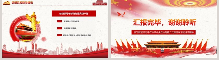 把党的政治建设作为党的根本性建设PPT模板第5张