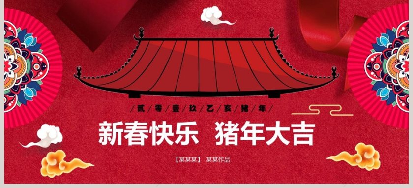 邀请函PPT模板第3张