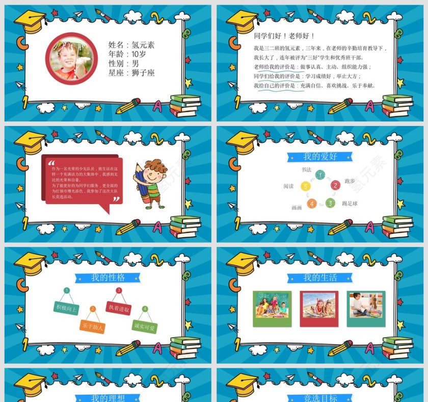 小学生班委学生会主席竞选竞聘自我介绍PPT第2张