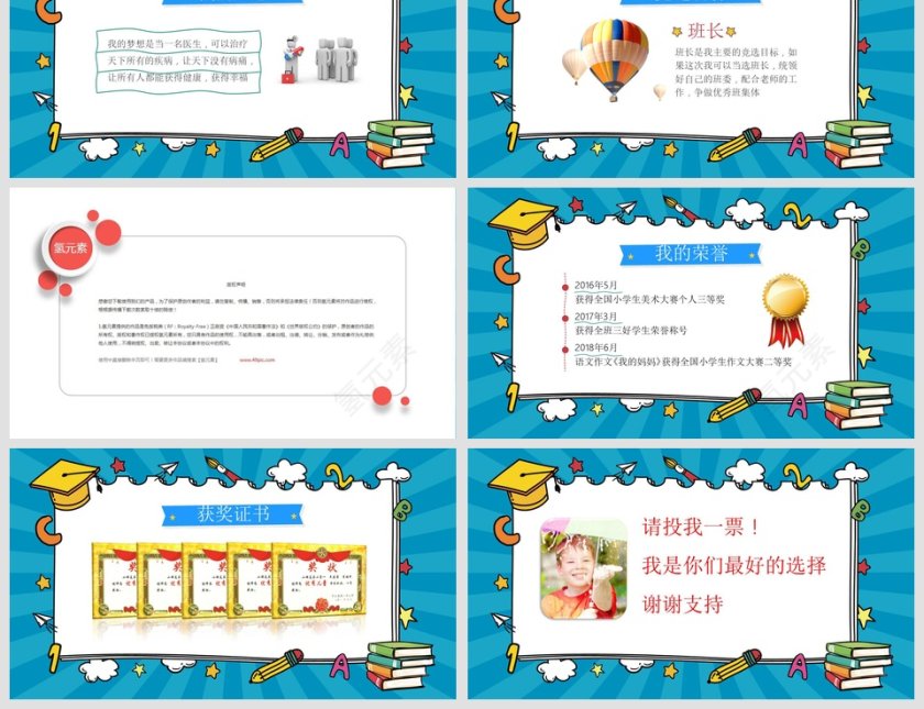 小学生班委学生会主席竞选竞聘自我介绍PPT第3张