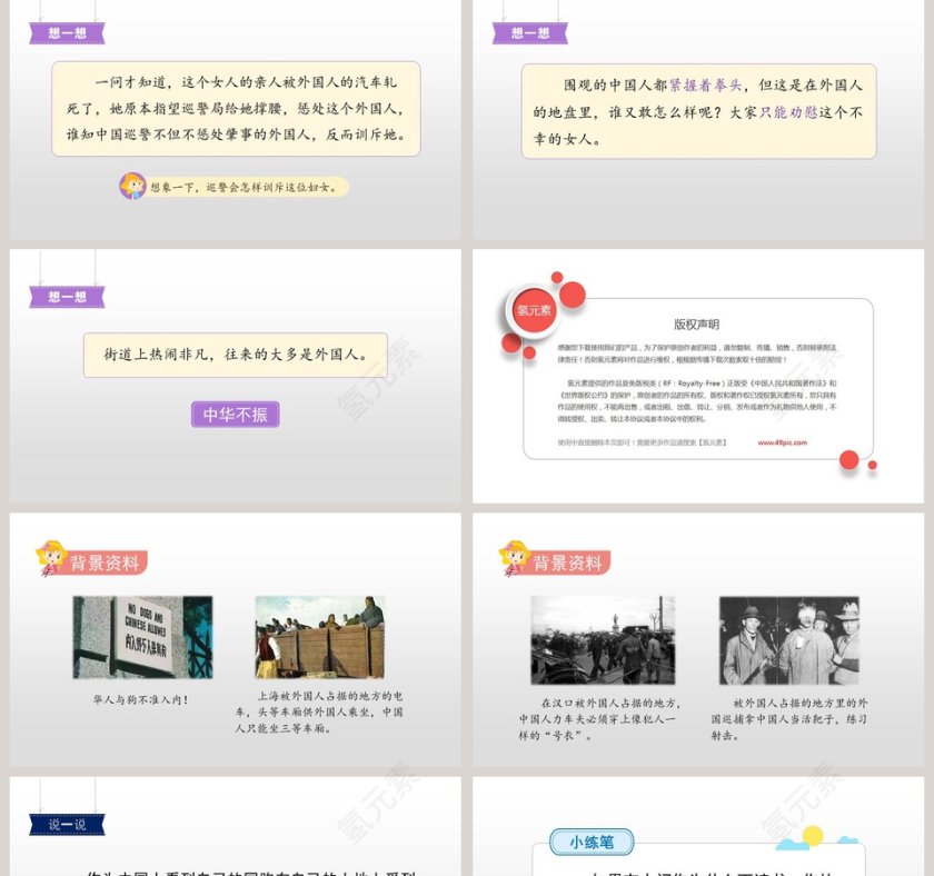 人教版四年级语文上册为中华之崛起而读书PPT课件第2张