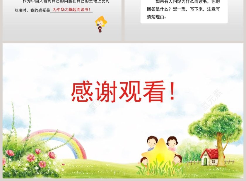 人教版四年级语文上册为中华之崛起而读书PPT课件第3张