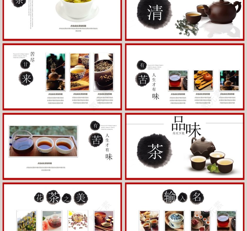 简约大气中国茶道茶文化PPT第3张
