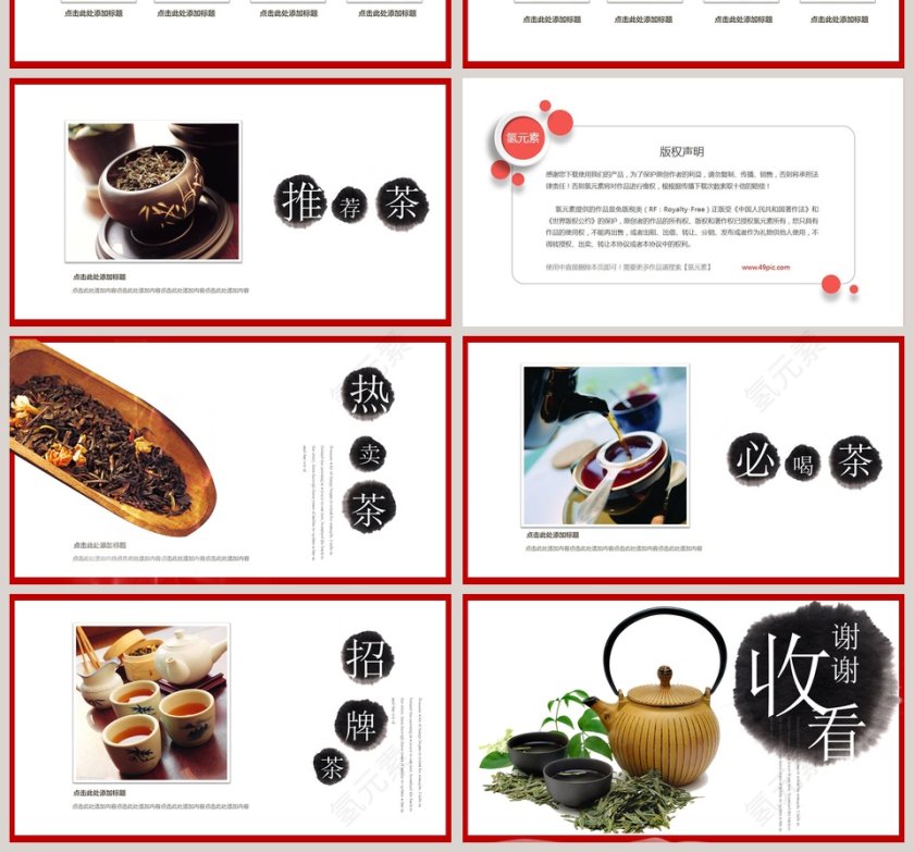 简约大气中国茶道茶文化PPT第4张